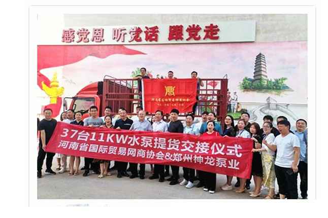 河南国际贸易网商协会、太原皓博混合动力研发有限公司水泵提货交接，未来路街道赠神龙排涝突击队锦旗